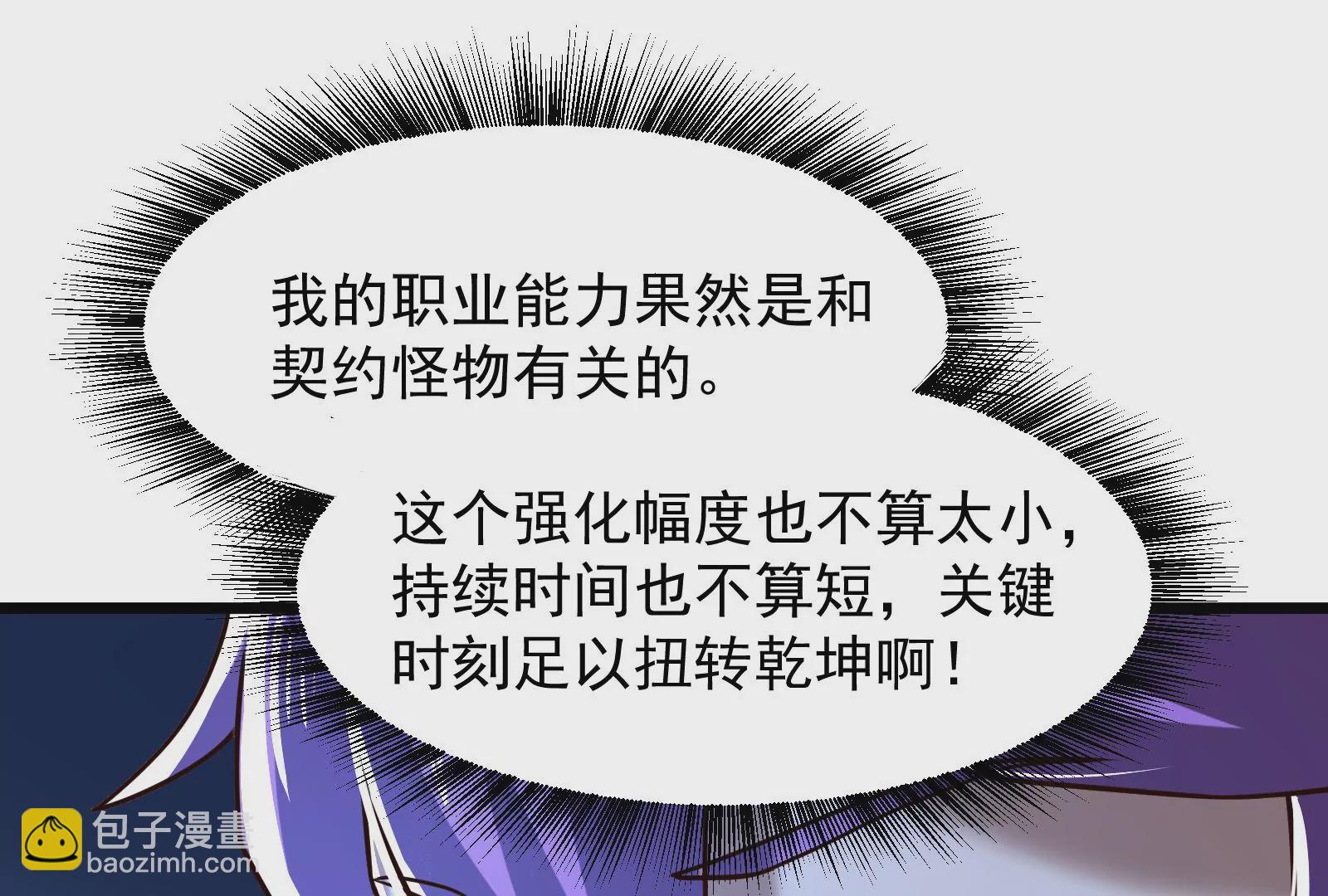 古神遊戲 - 第19話 突破！精神力的提升！(3/3) - 4